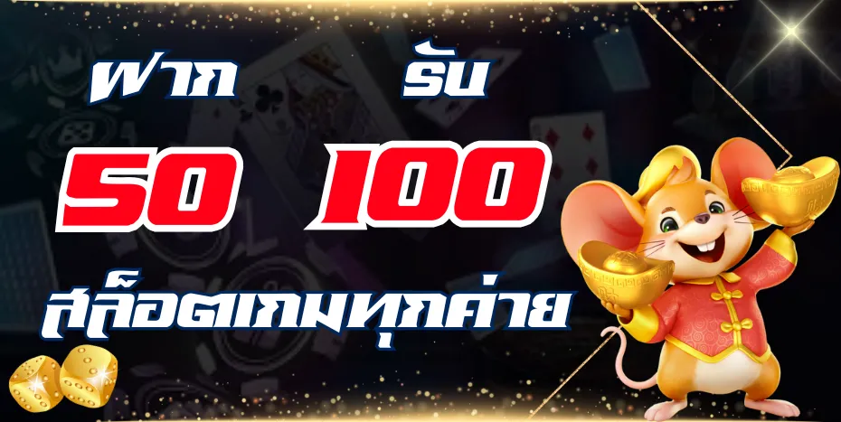 เว็บตรงโบนัสแตกง่าย