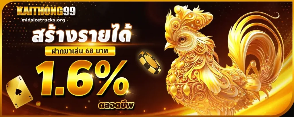 kaithong เครดิตฟรี